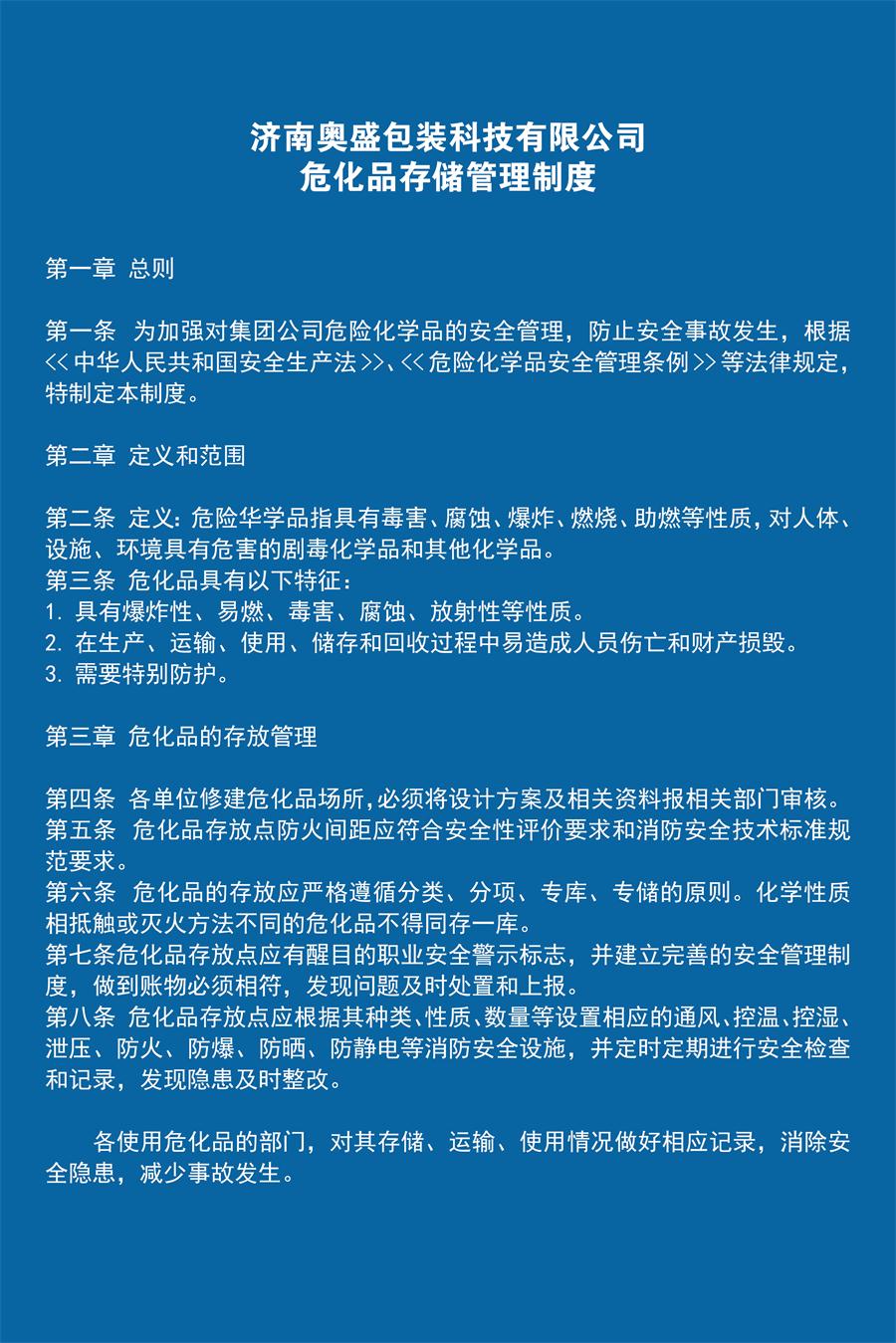 ?；反鎯?chǔ)管理制度.jpg
